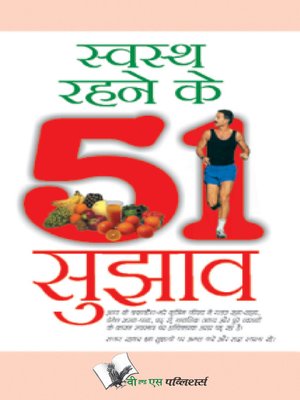Swasth Rahene Ke 51 Sujhav - ebook